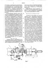 Устройство к биениемеру для контроля зубчатых колес (патент 1665215)
