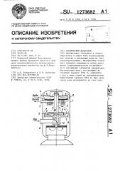 Термический деаэратор (патент 1273682)