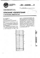 Звукоизолирующий элемент (патент 1036868)