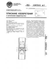 Предохранительное устройство для спуска глубинных приборов в скважину (патент 1247513)