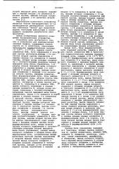 Устройство для моделирования сетевых графов (патент 1013965)