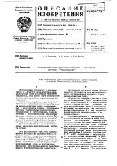 Устройство для автоматического регулирования процесса сушки минераловатных плит (патент 620773)