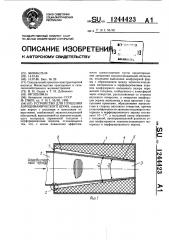 Устройство для глушения аэродинамического шума (патент 1244423)
