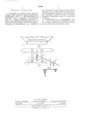 Устройство для рыбной ловли (патент 235509)
