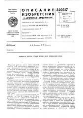 Патент ссср  320317 (патент 320317)