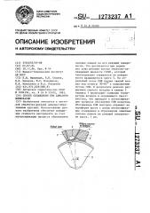 Способ охлаждения при алмазном шлифовании (патент 1273237)