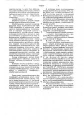 Способ обработки металлических изделий в вакууме (патент 1812239)