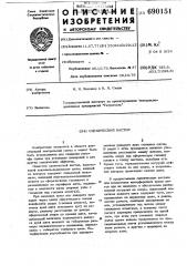 Сценический настил (патент 690151)