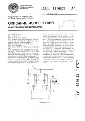 Устройство внешнего освещения транспортного средства (патент 1316874)