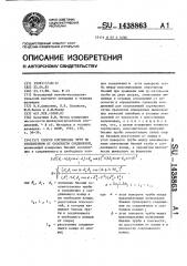 Способ сортировки труб по отклонениям от соосности соединений (патент 1438863)