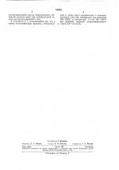 Патент ссср  189404 (патент 189404)