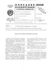 Способ получения капронового волокна (патент 202428)
