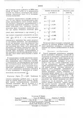 Способ измерения длительности повторяющегося временного интервала (патент 447673)