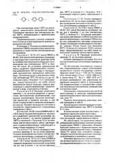 Способ получения модифицированного полиметилметакрилата (патент 1776661)