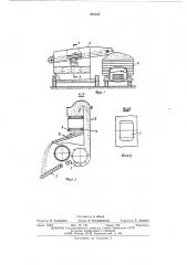 Силосоуборочный комбайн (патент 494145)