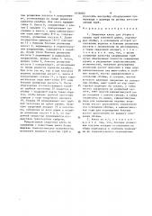 Сварочная клеть для сборки и сварки труб конечной длины (патент 1636083)