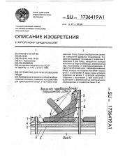 Устройство для приготовления пищи (патент 1736419)