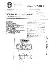Устройство для магнитно-импульсного прессования изделий из порошковых материалов (патент 1678529)