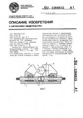 Тиски (патент 1284815)