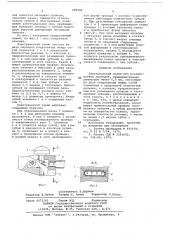 Электрический зажим для изолированных проводов (патент 678564)