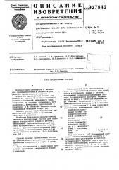 Пропиточный состав (патент 927842)