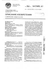 Способ нанесения газопоглотительного слоя на корпус химического источника тока (патент 1617490)