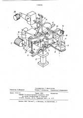 Станок для расточки канавок во вкладышах подшипников (патент 1194594)