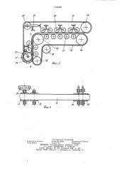 Льноуборочный комбайн (патент 1165280)