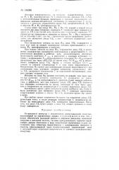 Независимый инвертор (патент 146386)