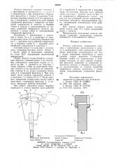 Лопасть смесителя (патент 988567)