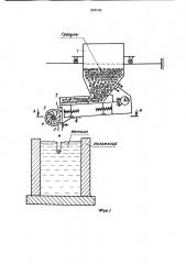 Устройство для ввода гранулированных раскислителей в расплавленный металл (патент 990409)