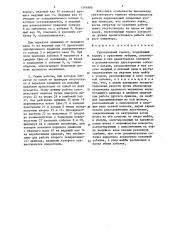 Грузоупорный тормоз (патент 1344988)