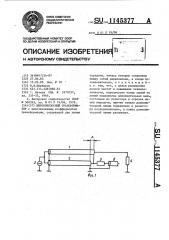 Широкополосный трансформатор (патент 1145377)