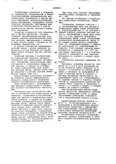 Устройство для измельчения материалов (патент 1080853)