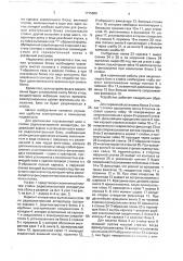 Стойка радиоэлектронной аппаратуры (патент 1775880)