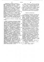 Устройство блокировки коксовых машин (патент 631521)