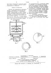 Аппарат для выращивания микроорганизмов (патент 753894)