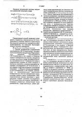 Способ определения y-параметров электрических (n + 1)- полюсников (патент 1712897)