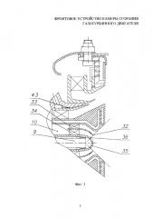 Фронтовое устройство камеры сгорания газотурбинного двигателя (патент 2667820)