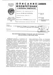 Высокотемпературный резонатор для исследования диэлектриков в инертной среде (патент 248805)