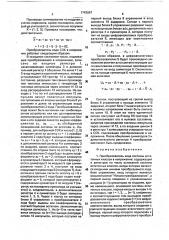 Преобразователь кода системы остаточных классов в напряжение (патент 1742997)