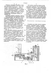Устройство для пайки корпусов полупроводников (патент 573277)