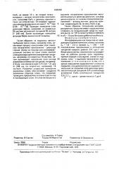 Интерференционное покрытие (патент 1686392)