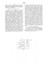 Устройство для пердачи и приема командных псевдослучайных последовательностей (патент 655083)