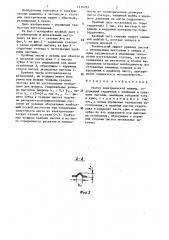 Статор электрической машины (патент 1474797)