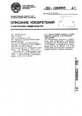 Способ лечения болевого синдрома при остром инфаркте миокарда и нестабильной стенокардии (патент 1264944)