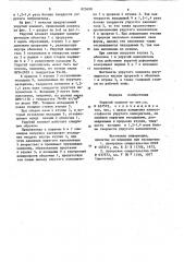 Упругий элемент (патент 823698)