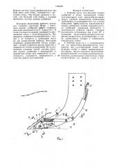 Рабочий орган для внесения жидких удобрений в почву (патент 1542455)
