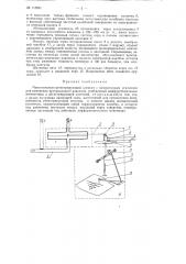 Чувствительно регистрирующий элемент с механическим усилением для измерения артериального давления (патент 112591)
