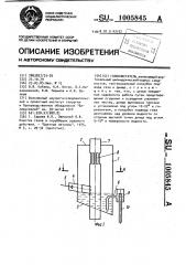 Газоочиститель (патент 1005845)